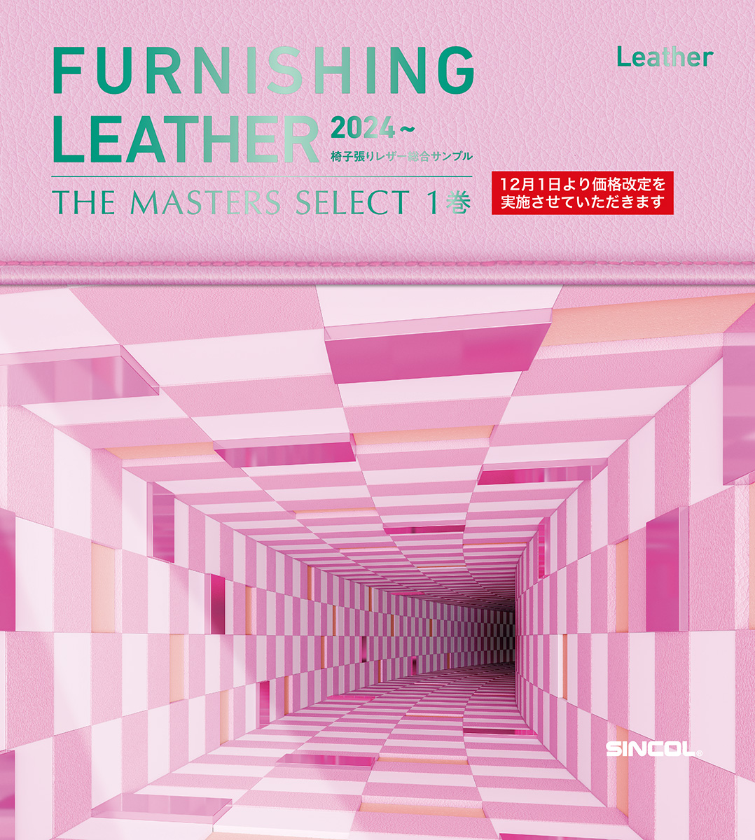 シンコール | デジタルカタログ｜椅子張 | FURNISHING LEATHER 2024～