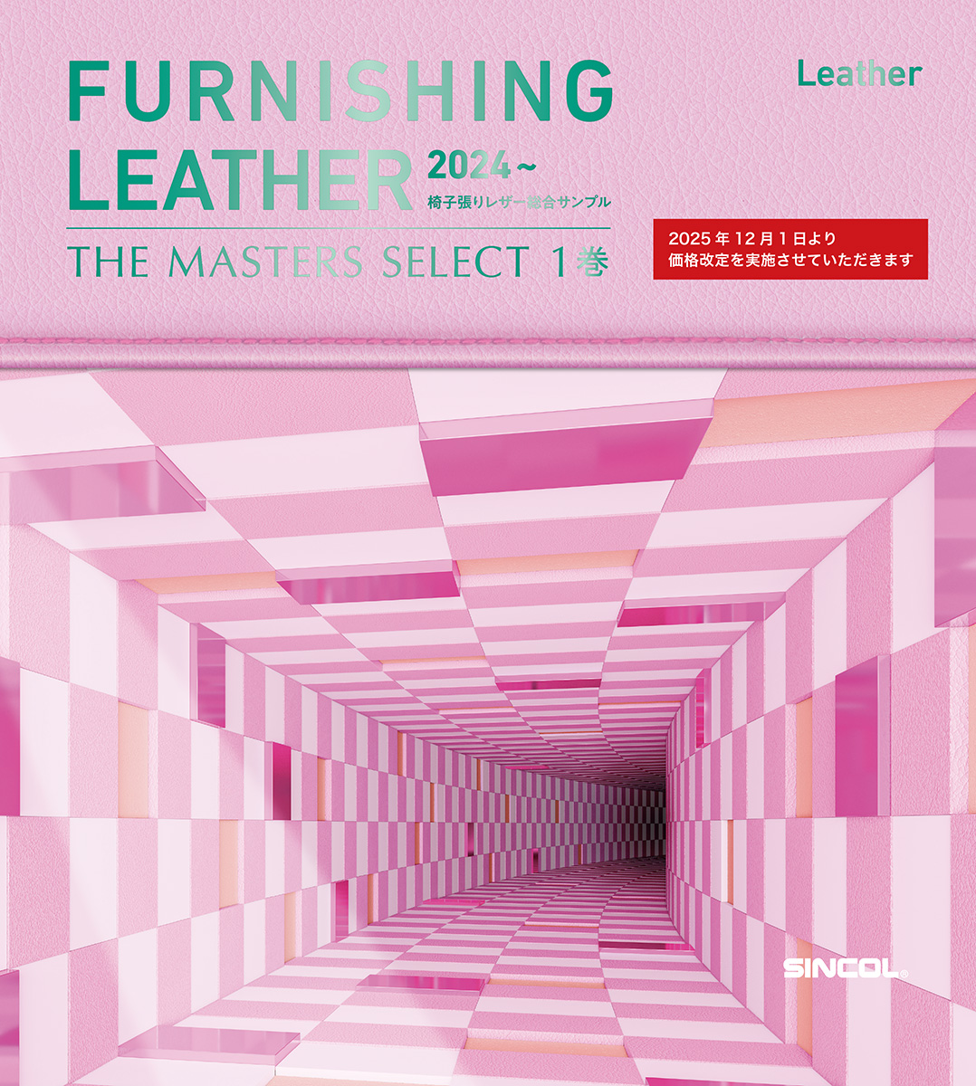 かのこオーダーページ シンコール | デジタルカタログ｜椅子張 | FURNISHING LEATHER 2024～