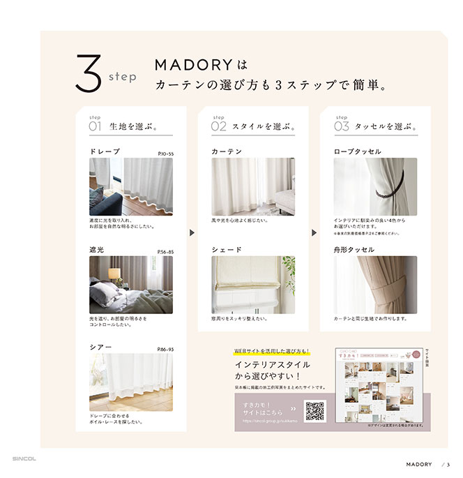 シンコール MADORY MD-235 約1.5倍ヒダ ベーシック仕立て上がり 幅200×高さ240まで(cm) シンコール MADORY MD-235 約1.5倍ヒダ ベーシック仕立て上がり 幅500×高さ