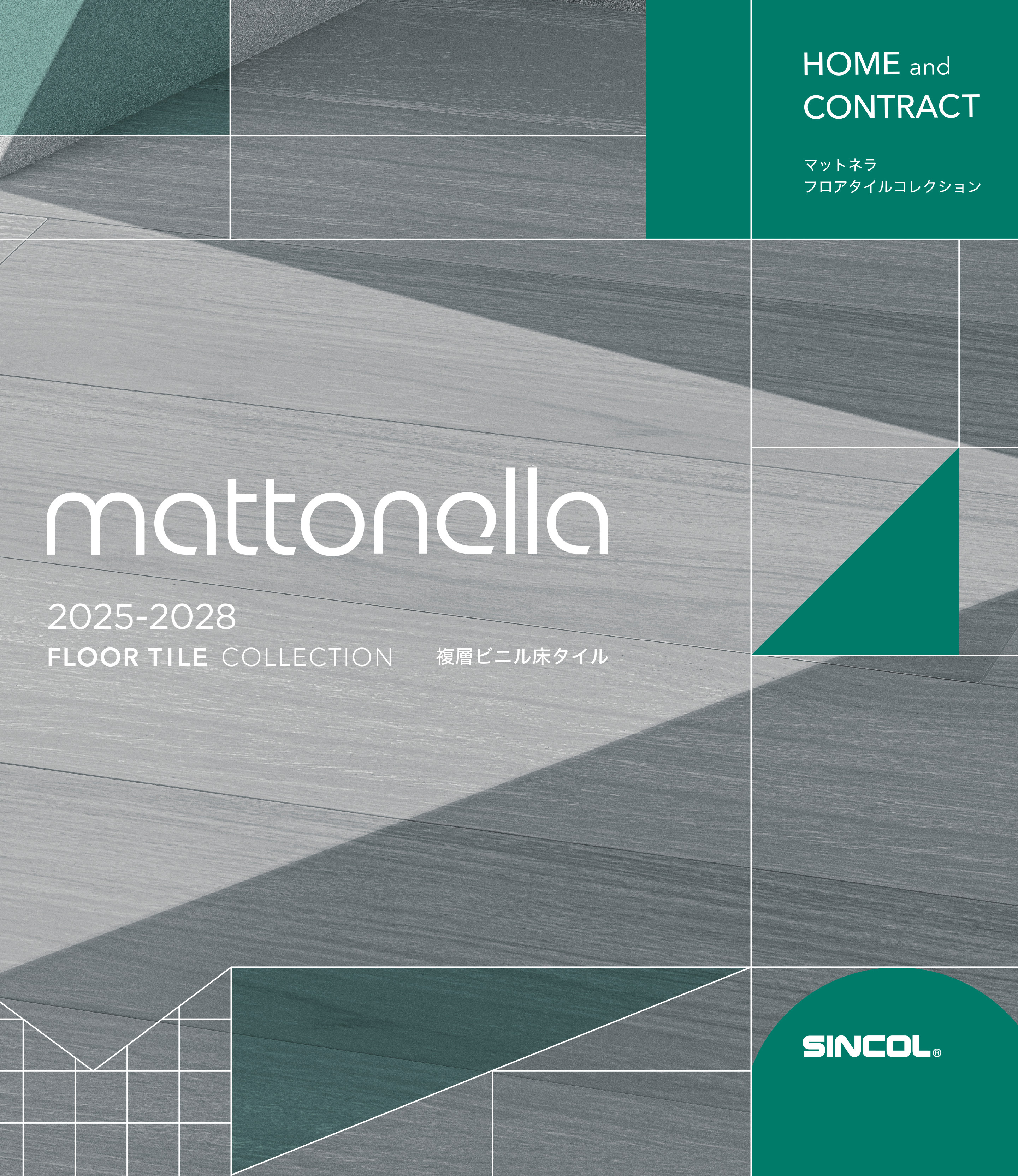 PREA インテリアデザイン カタログ シンコール | デジタルカタログ｜カーテン |abita zione 2025-2028