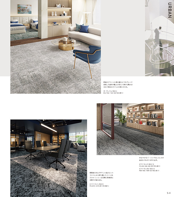 シンコール | デジタルカタログ｜カーペット |SQ PRO 2025-2028