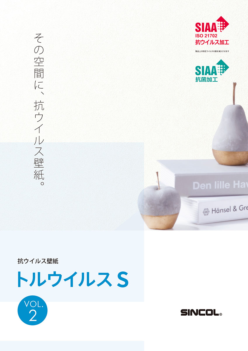 シンコール デジタルカタログ 壁紙 トルウイルスs Vol 2 シンコール デジタルカタログ 壁紙 トルウイルスs Vol 2